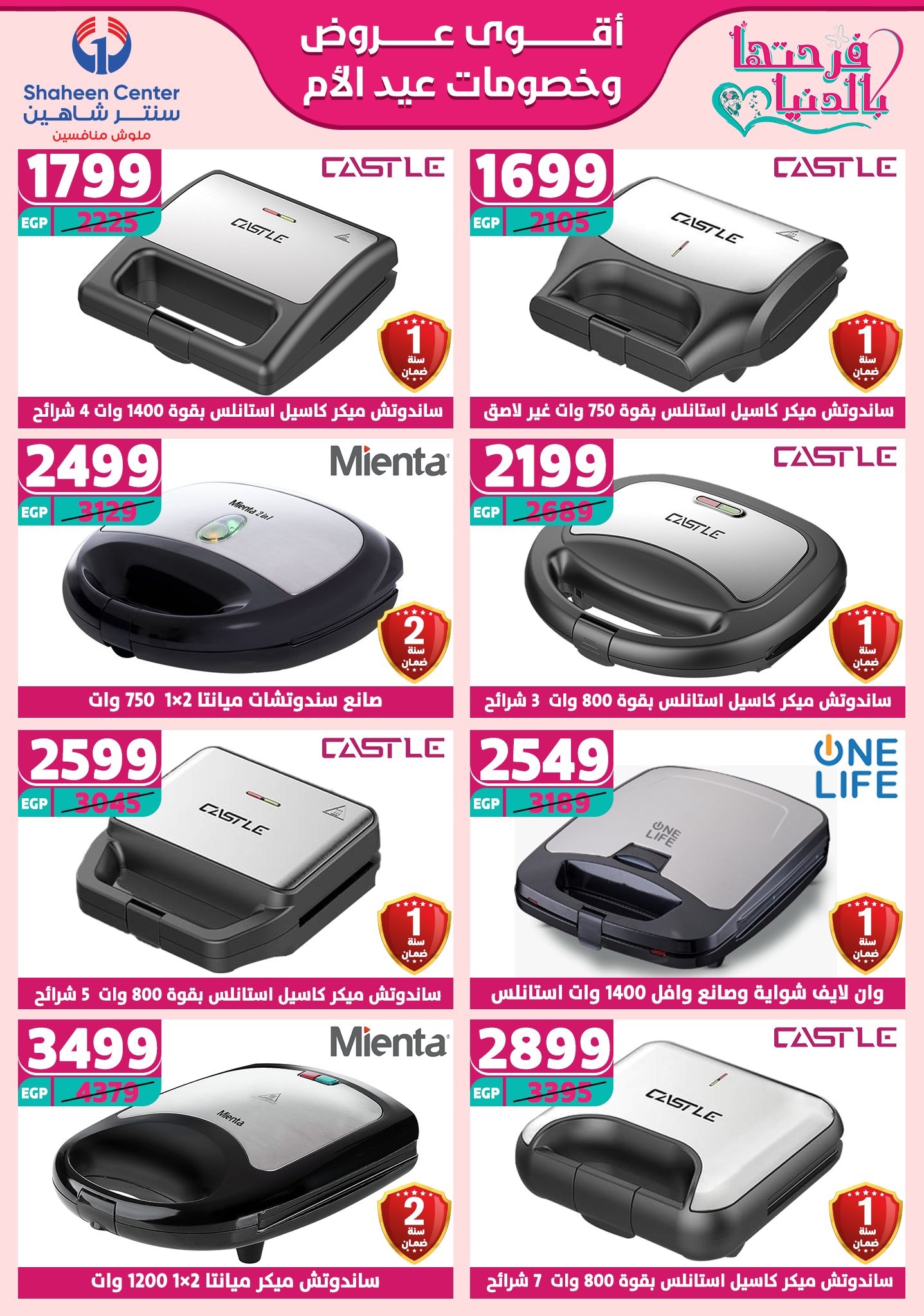 shaheen-center offers from 2mar to 20mar 2025 عروض سنتر شاهين من 2 مارس حتى 20 مارس 2025 صفحة رقم 107